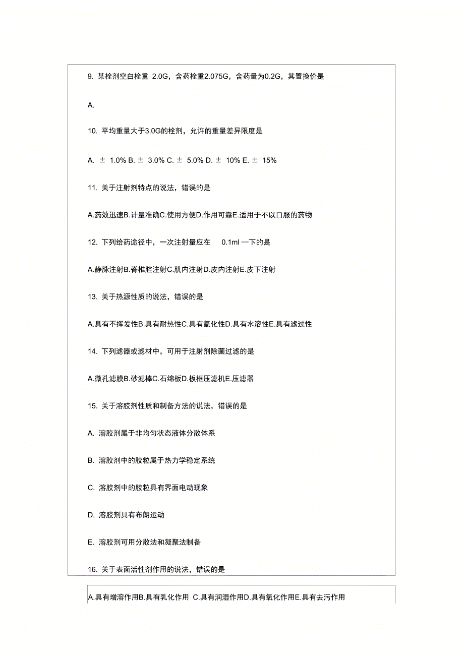 2015年执业药师专业二真题22p_第4页