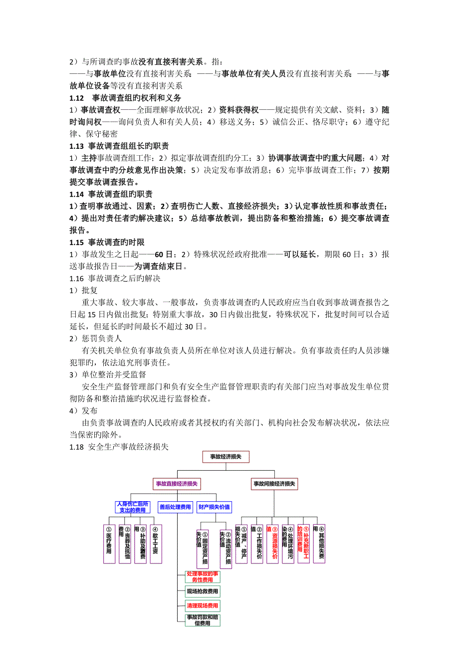 安全生产事故案例分析押题_第4页