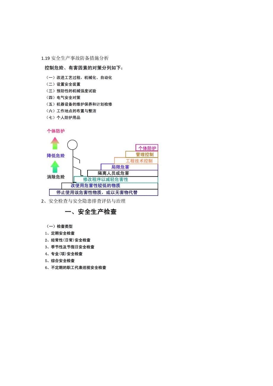 安全生产事故案例分析押题_第5页