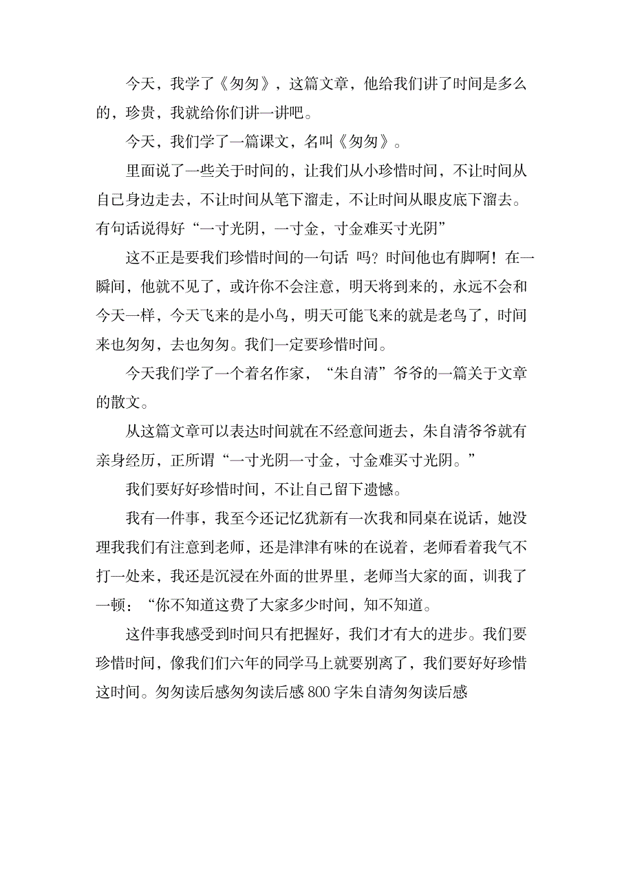 关于“匆匆”的读后感_文学艺术-随笔札记_第2页