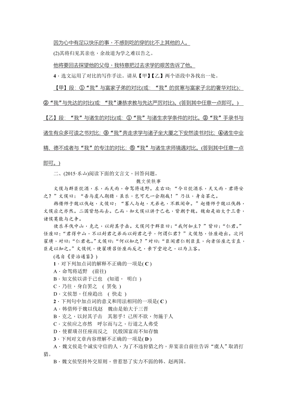 【新教材】中考语文习题课件考点跟踪突破11　文言实词与虚词_第2页