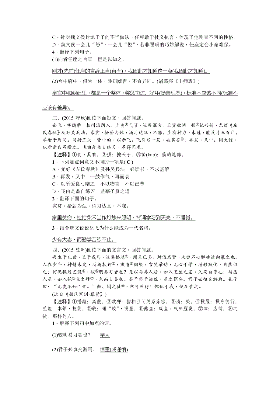 【新教材】中考语文习题课件考点跟踪突破11　文言实词与虚词_第3页