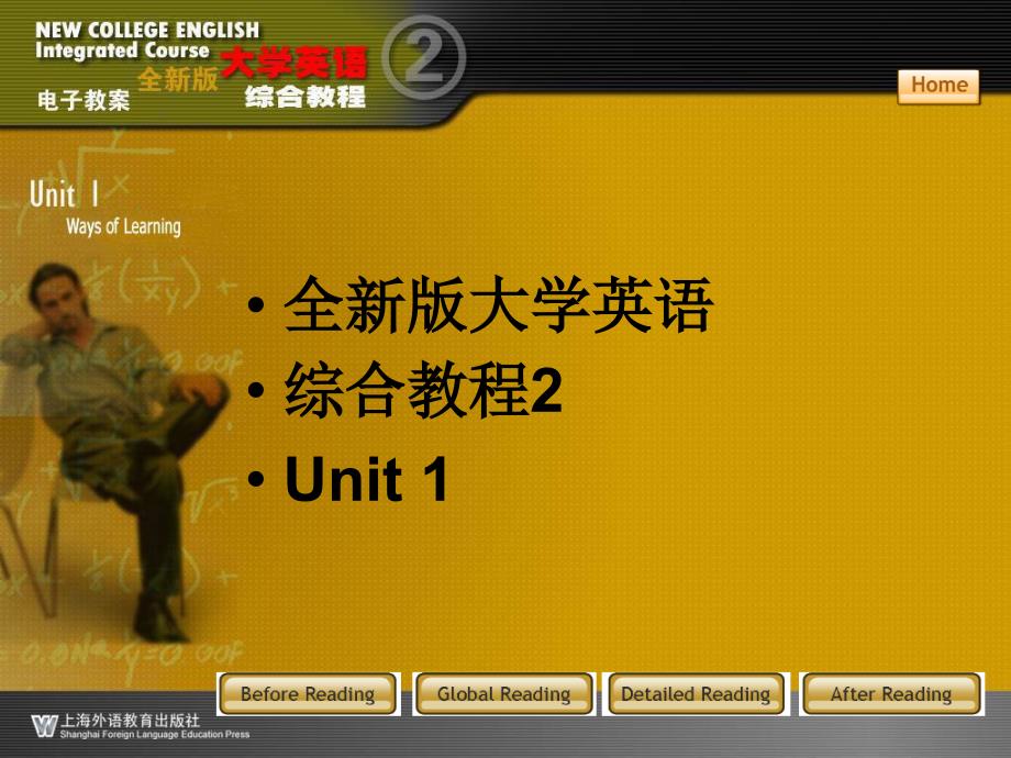 全新版大学英语综合教程2nit1_第1页