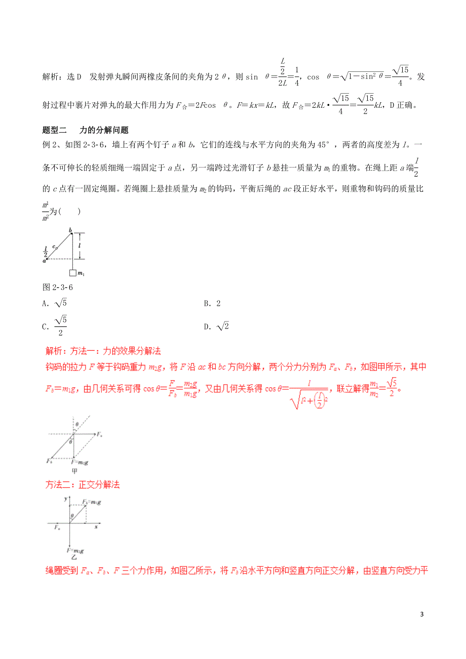 高考物理专题复习：力的合成与分解_第3页