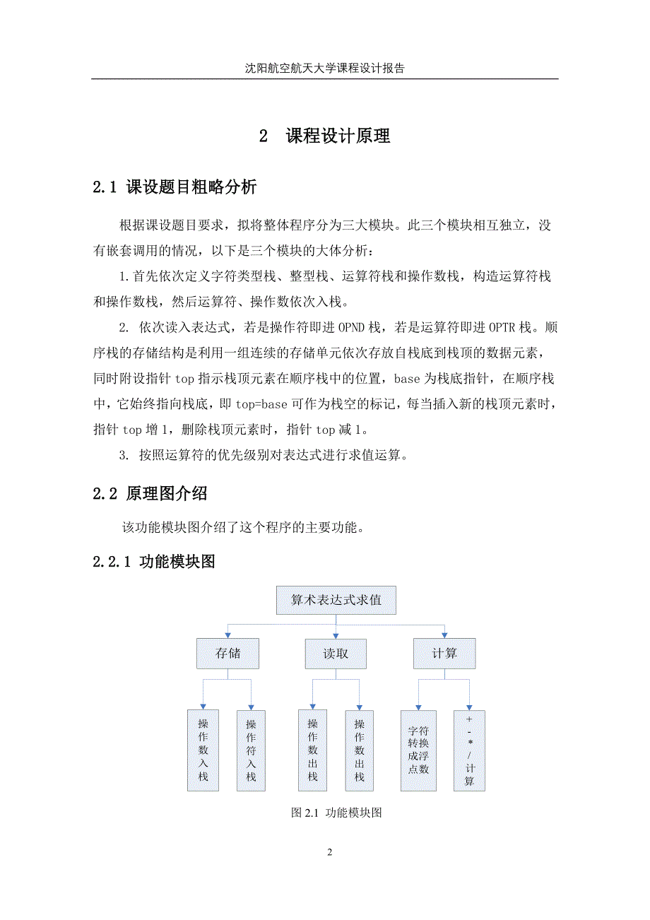 数据结构课程设计算术表达式求值的实现_第4页