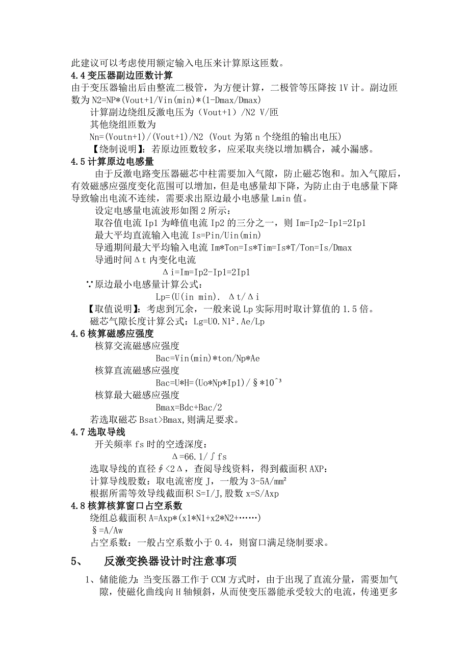 反激式变换器原理设计_第4页