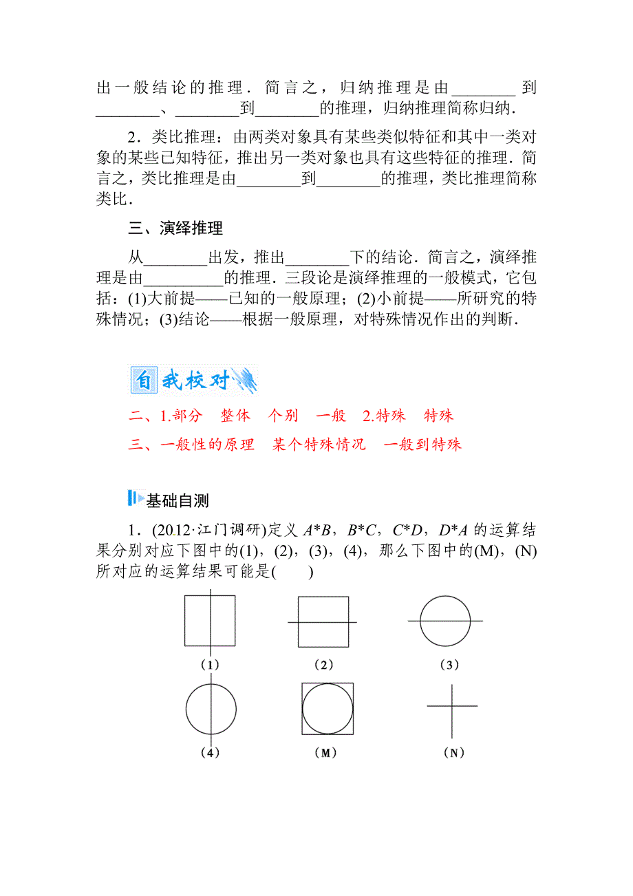 高考数学文科总复习【第六章】不等式、推理与证明 第五节_第2页