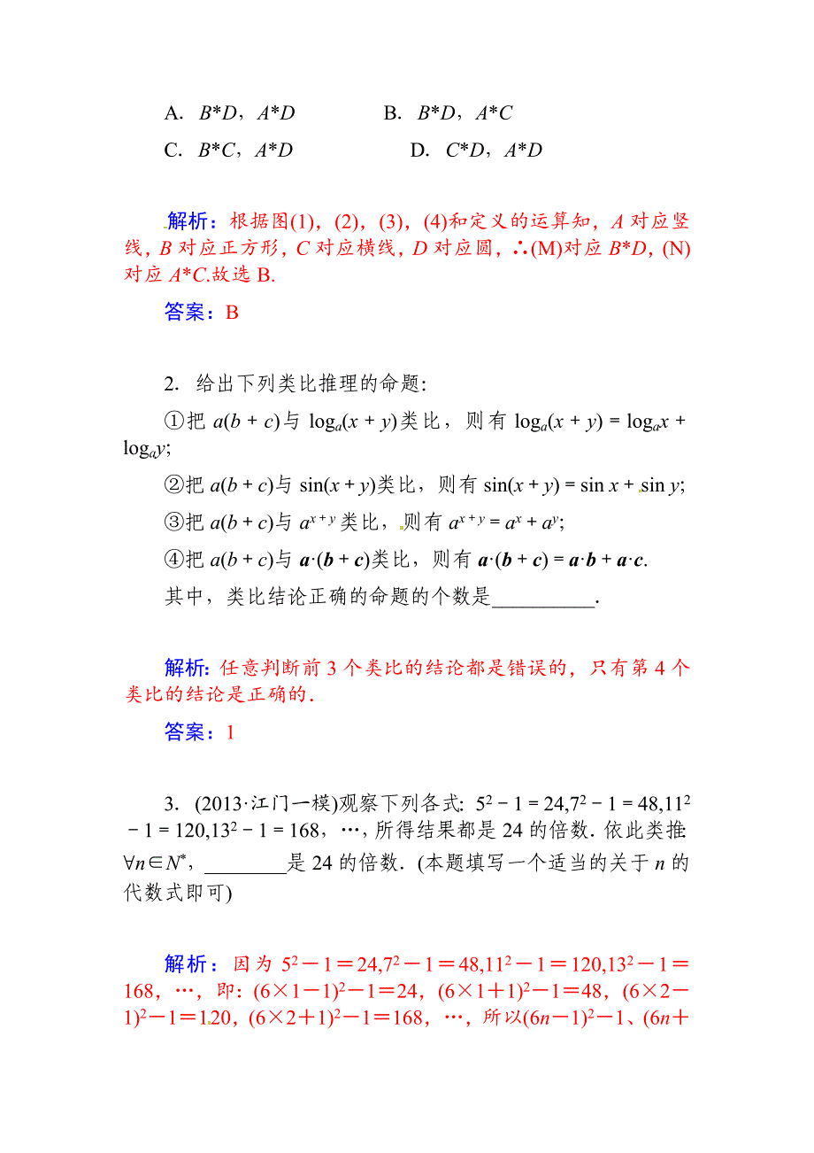 高考数学文科总复习【第六章】不等式、推理与证明 第五节_第3页