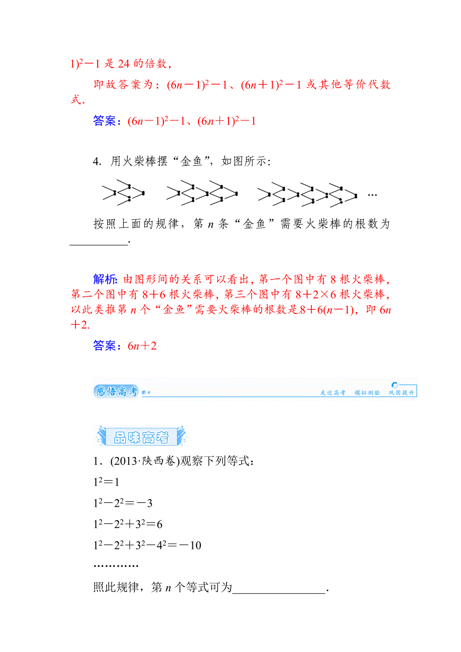 高考数学文科总复习【第六章】不等式、推理与证明 第五节_第4页