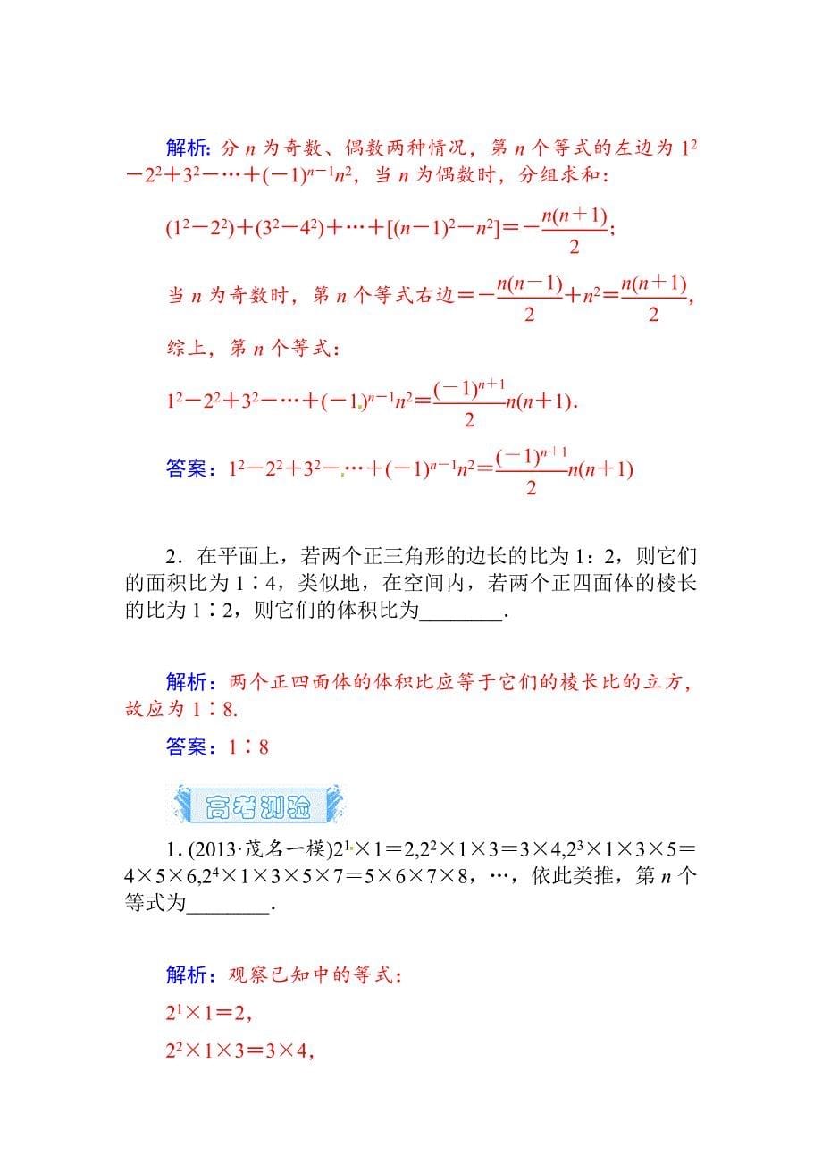 高考数学文科总复习【第六章】不等式、推理与证明 第五节_第5页