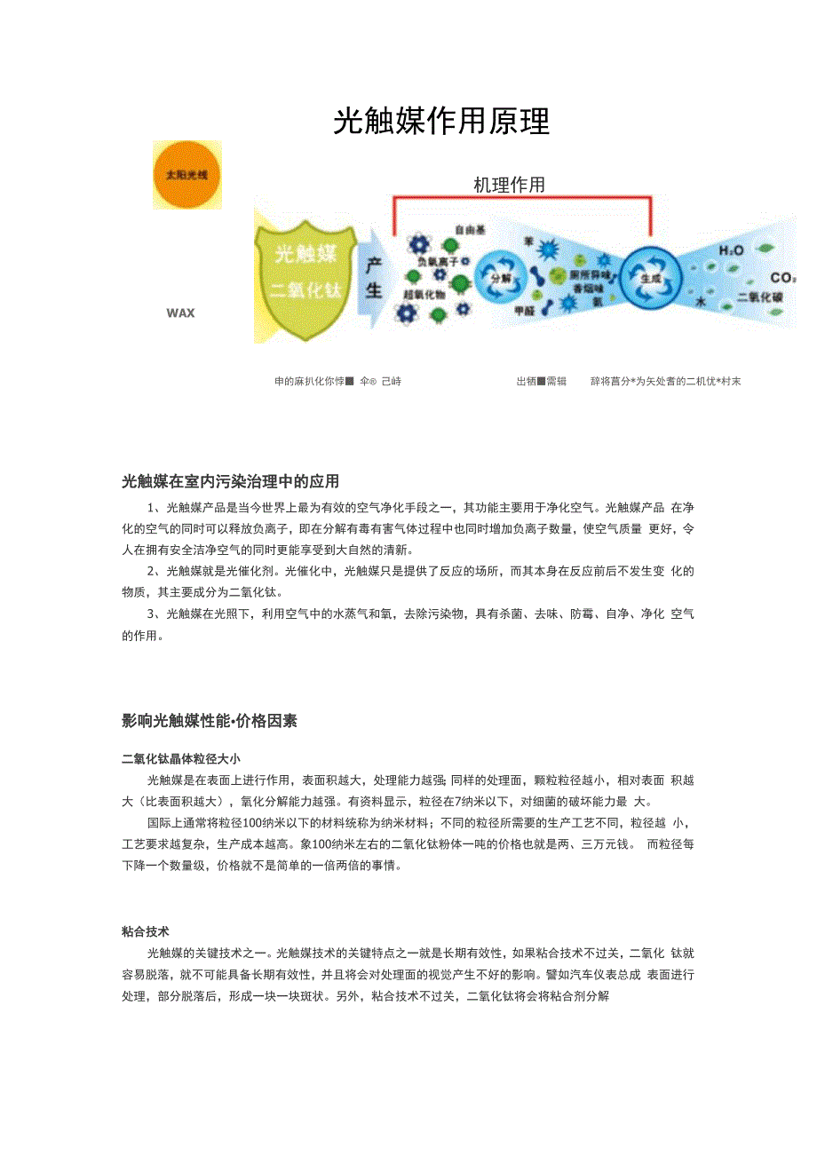 纳米光触媒_第2页