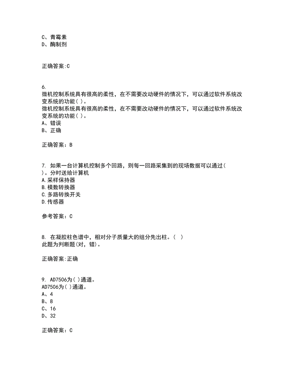 吉林大学21秋《微机测控技术》在线作业三满分答案63_第2页