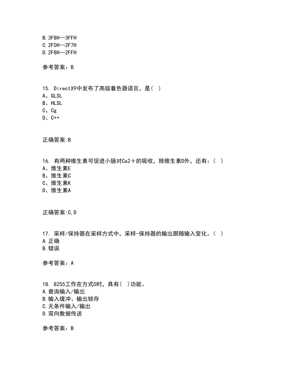 吉林大学21秋《微机测控技术》在线作业三满分答案63_第4页