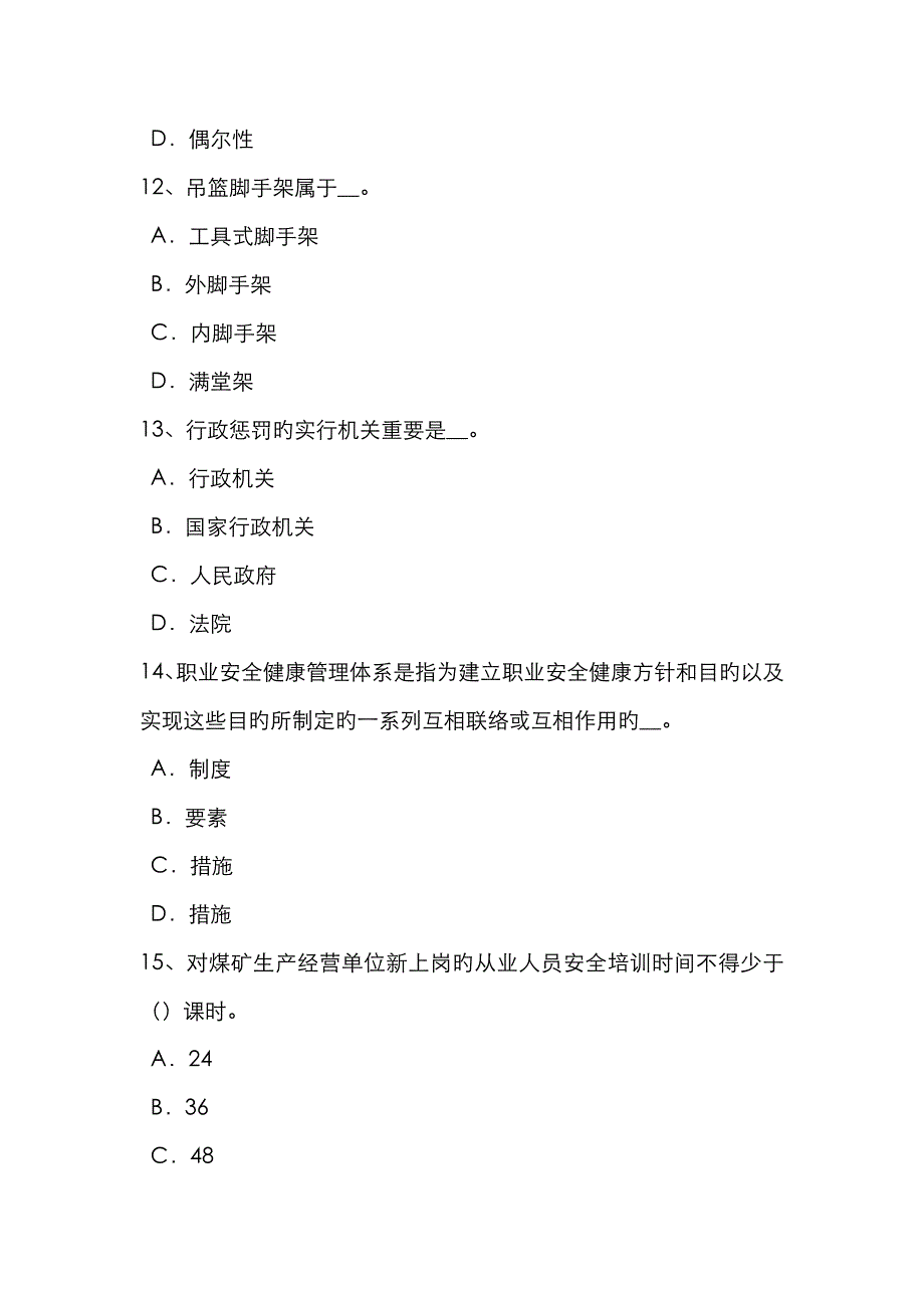 2023年上半年江苏省安全工程师安全生产法特种作业人员试题_第4页