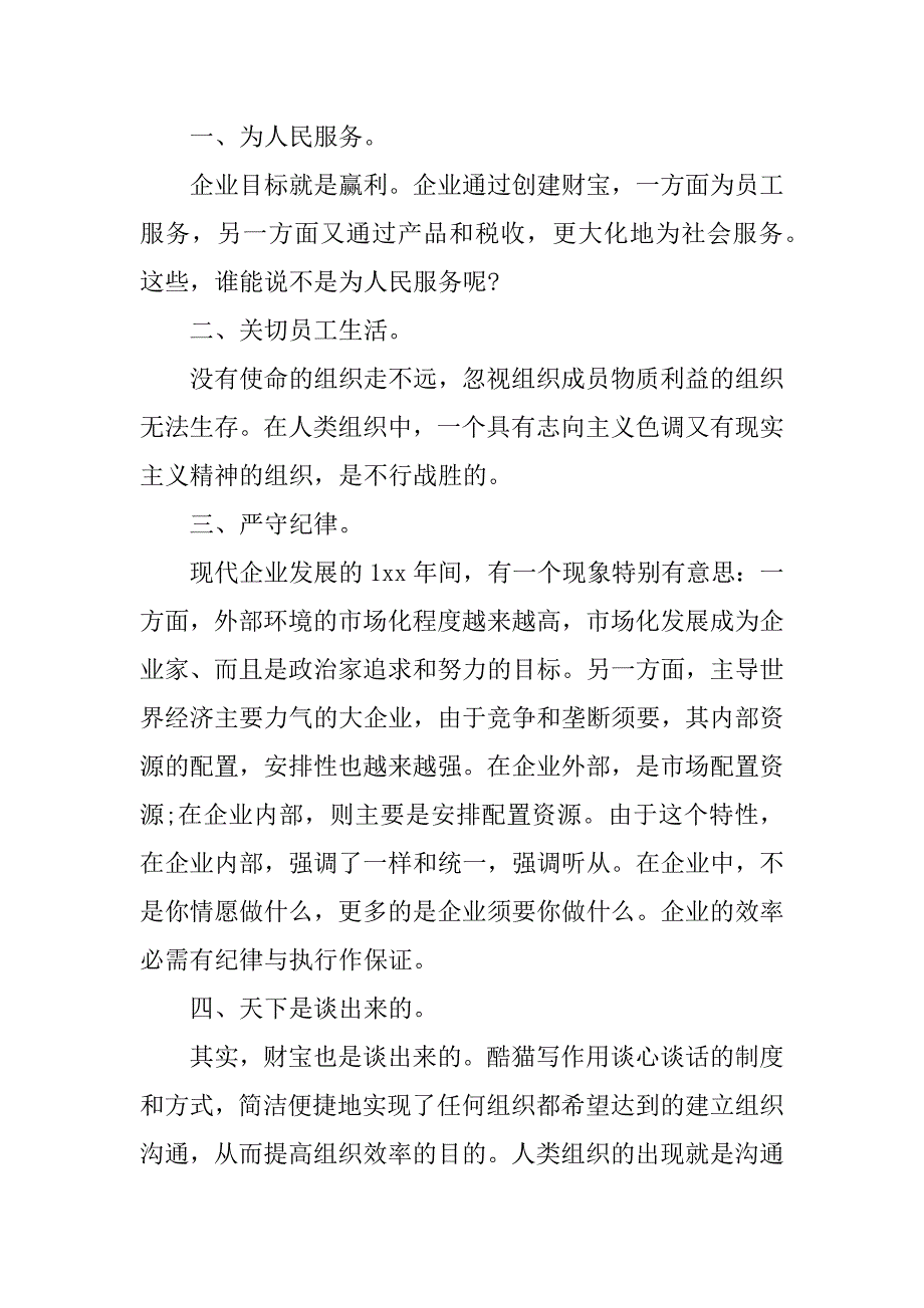 2023年企业职工军训心得体会(7篇)_第2页