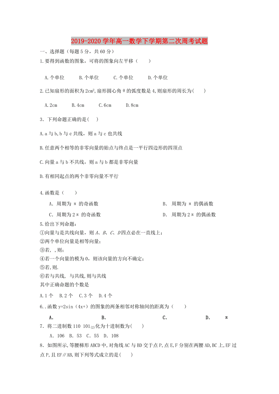 2019-2020学年高一数学下学期第二次周考试题.doc_第1页