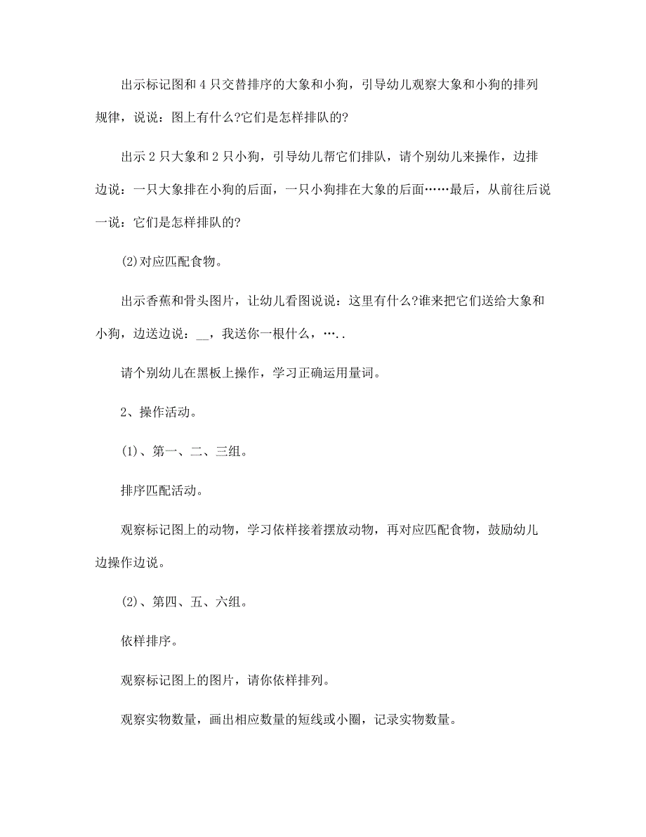 幼儿园小班数学活动方案5篇范本_第2页