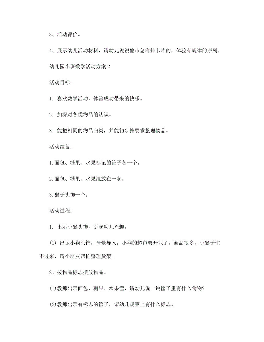 幼儿园小班数学活动方案5篇范本_第3页