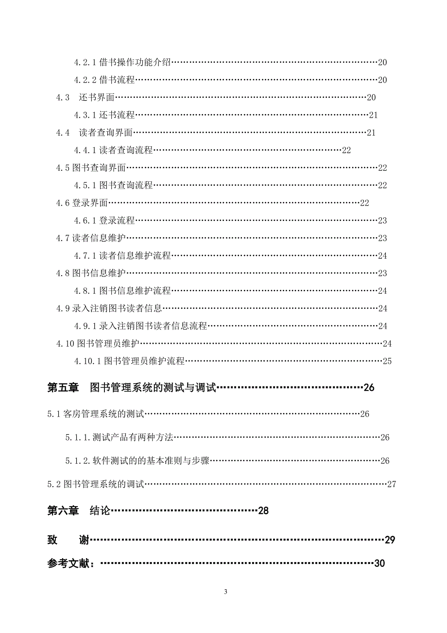 图书管理系统--文_第3页