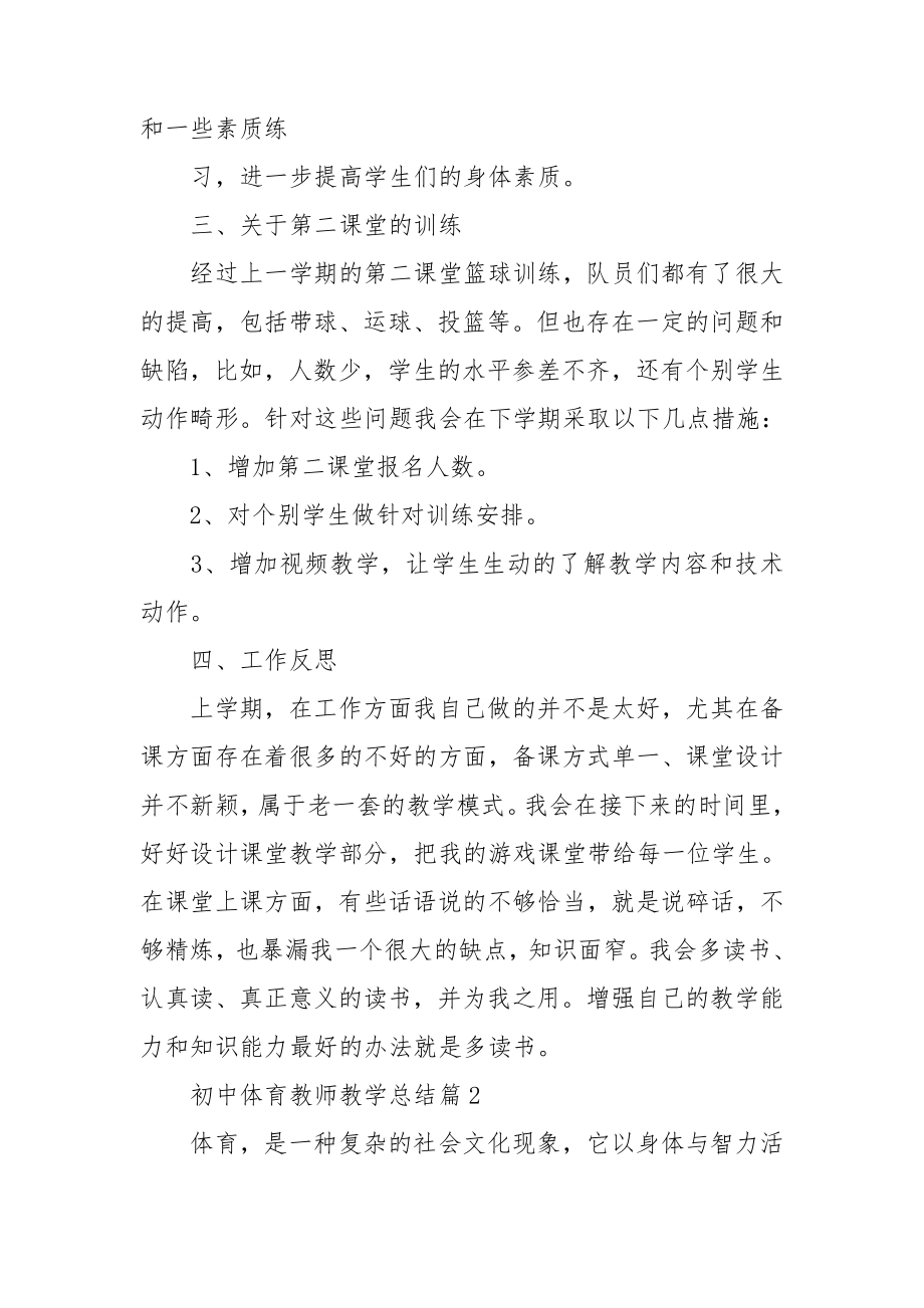 初中体育教师教学总结8篇_第2页