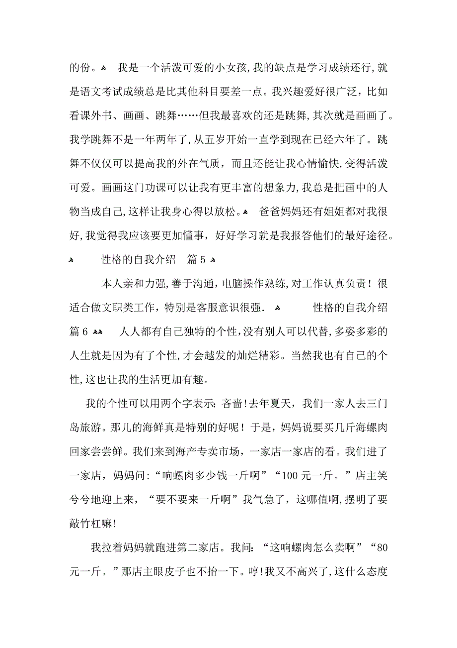 性格的自我介绍模板锦集七篇_第3页