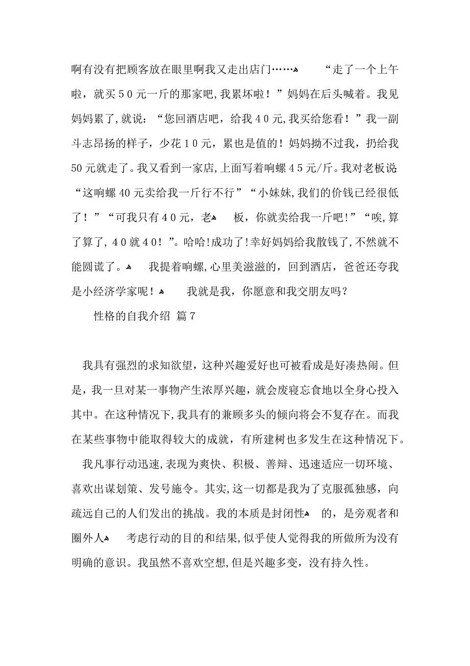 性格的自我介绍模板锦集七篇_第4页