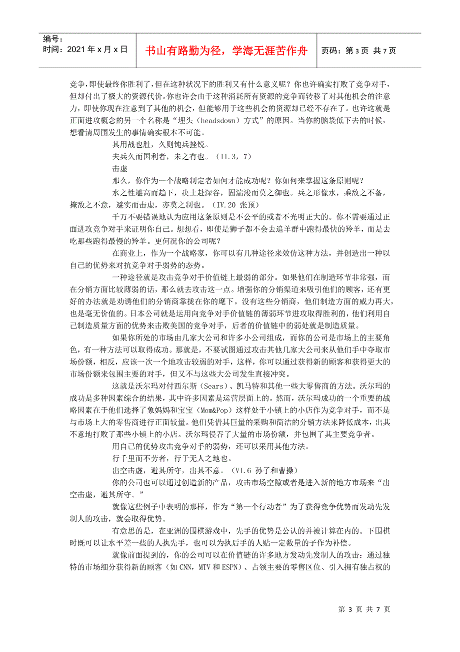 经理人的六项战略修炼避实击虚攻其不备_第3页