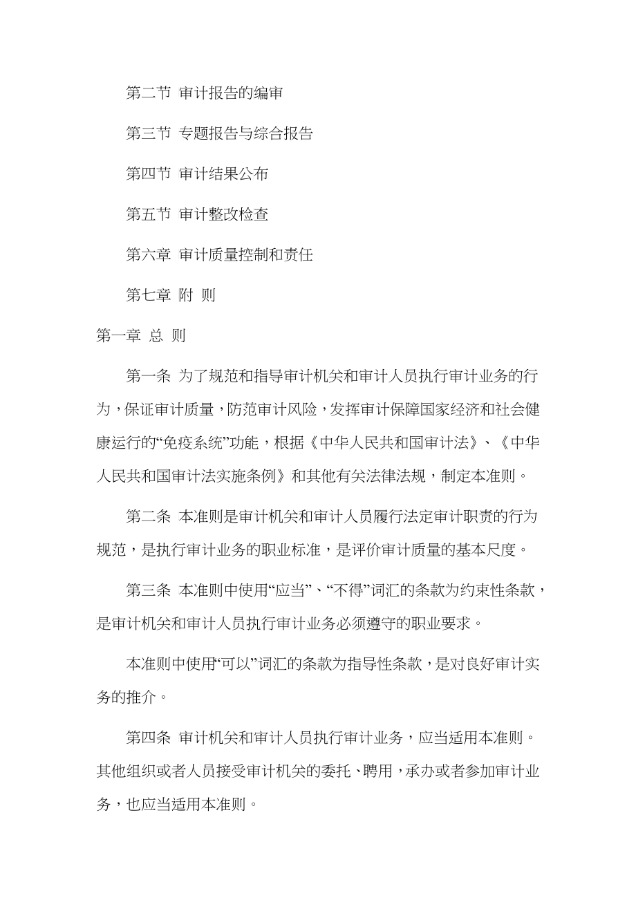 审计署号令_第2页