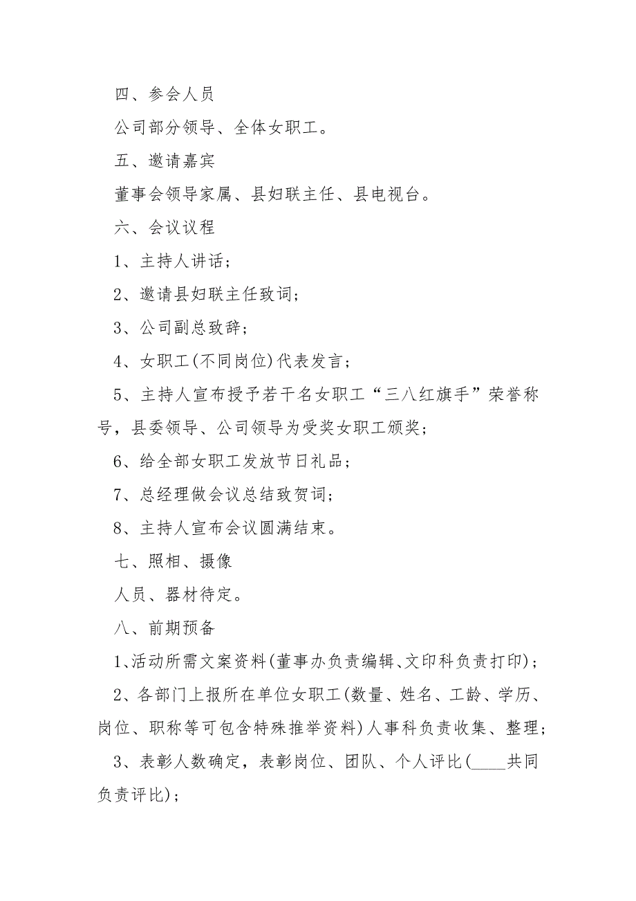 2022妇女节主题活动策划方案模板_第2页