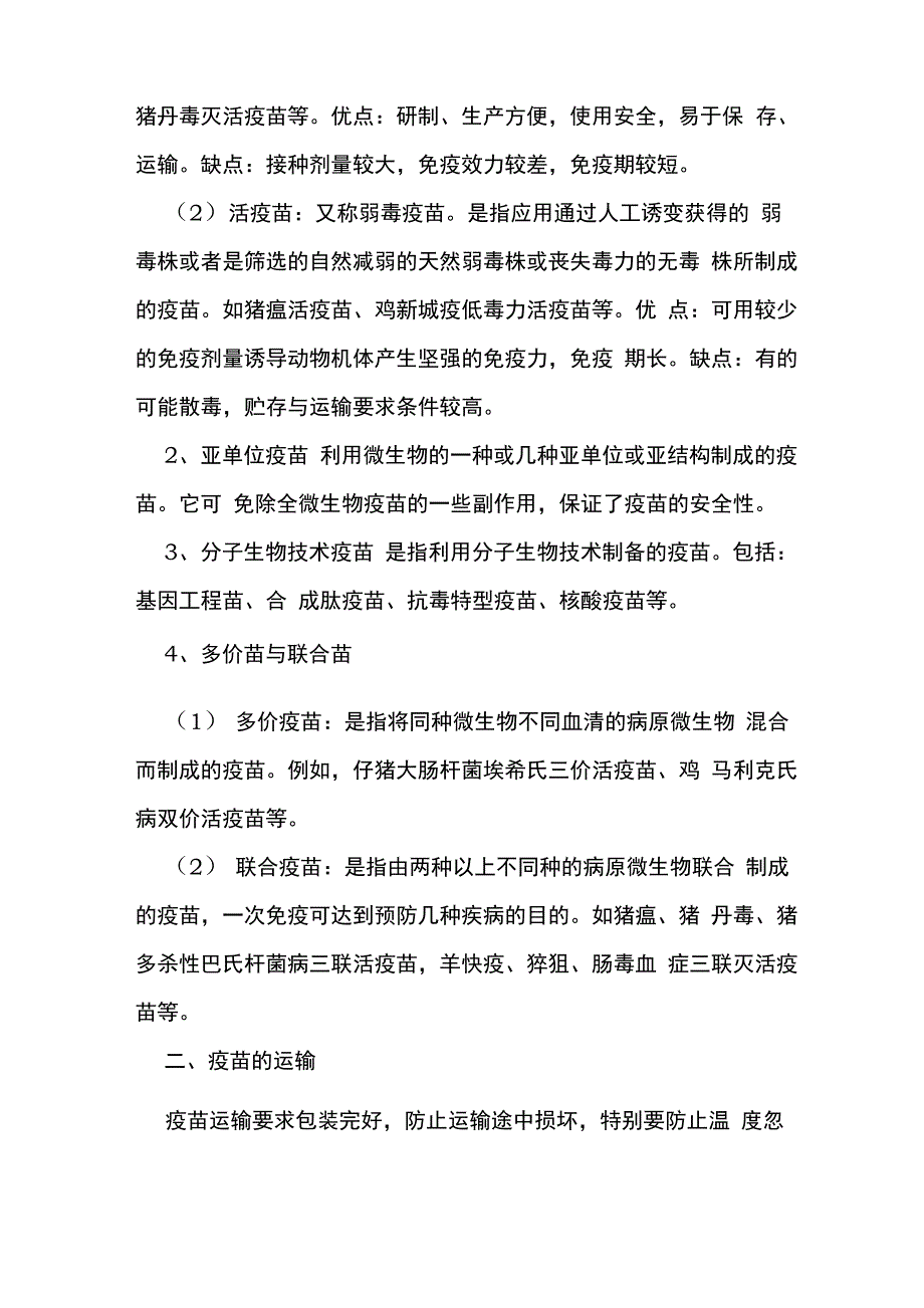 动物防疫技术要点_第3页