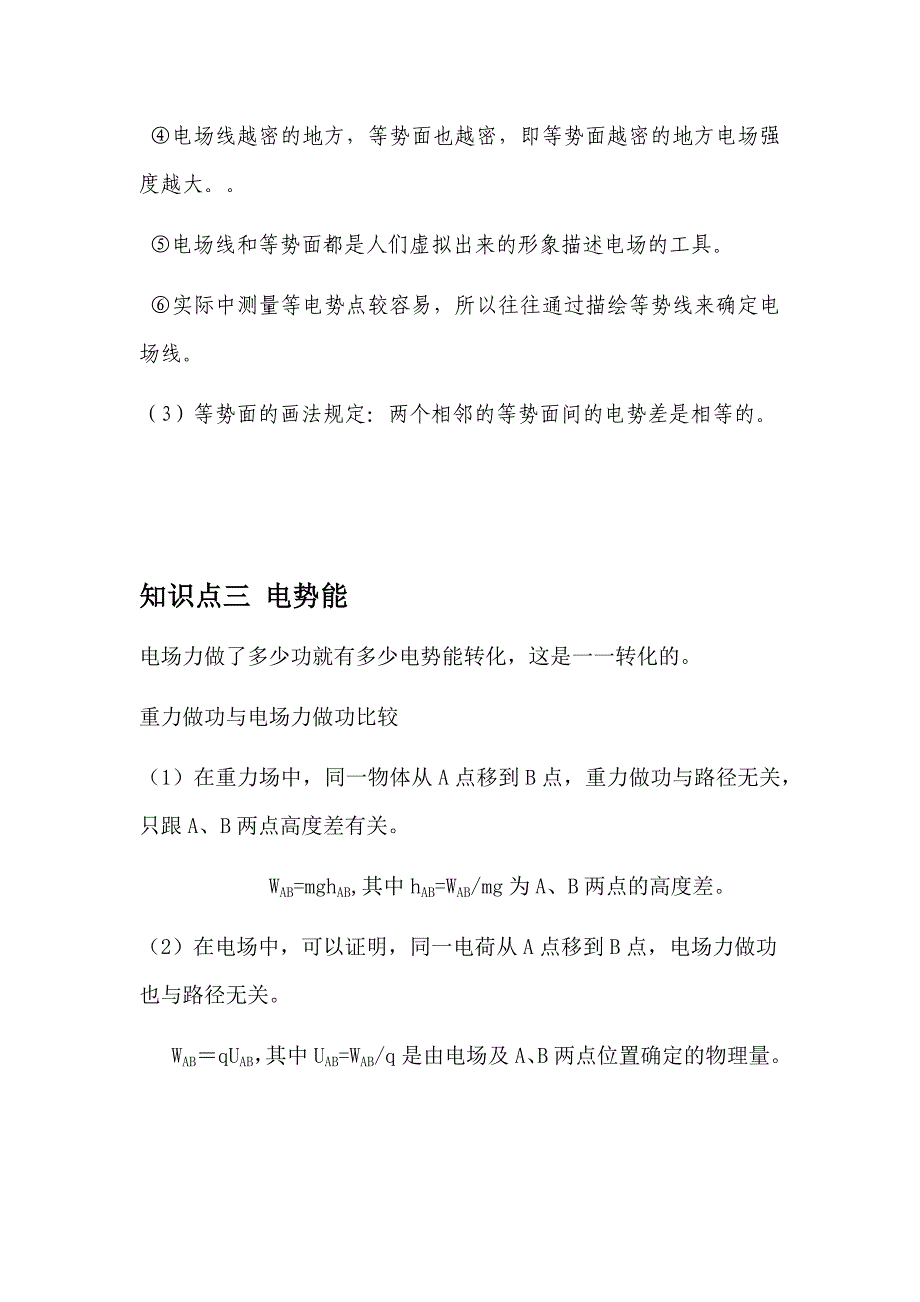 第四讲-电势、电势差、电势能_第3页