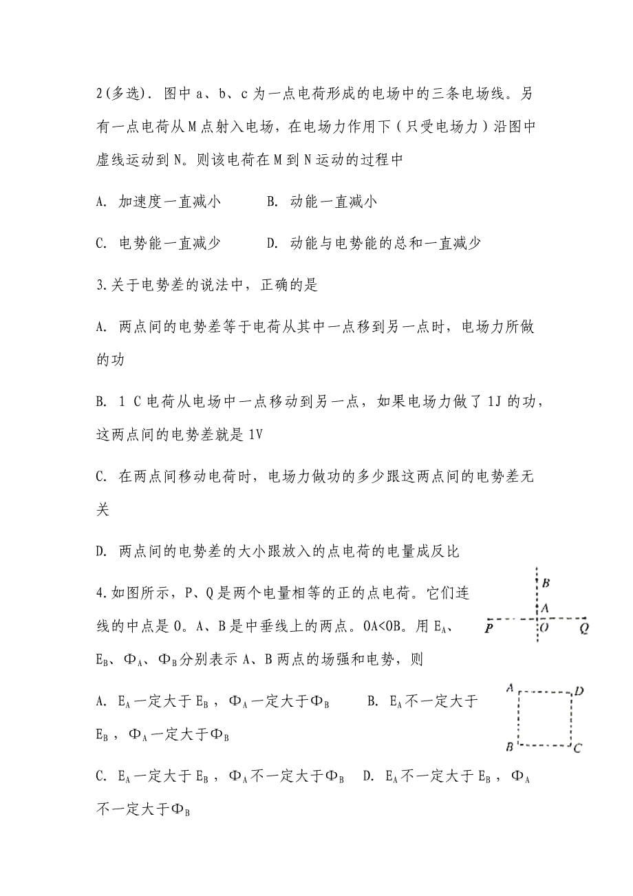 第四讲-电势、电势差、电势能_第5页