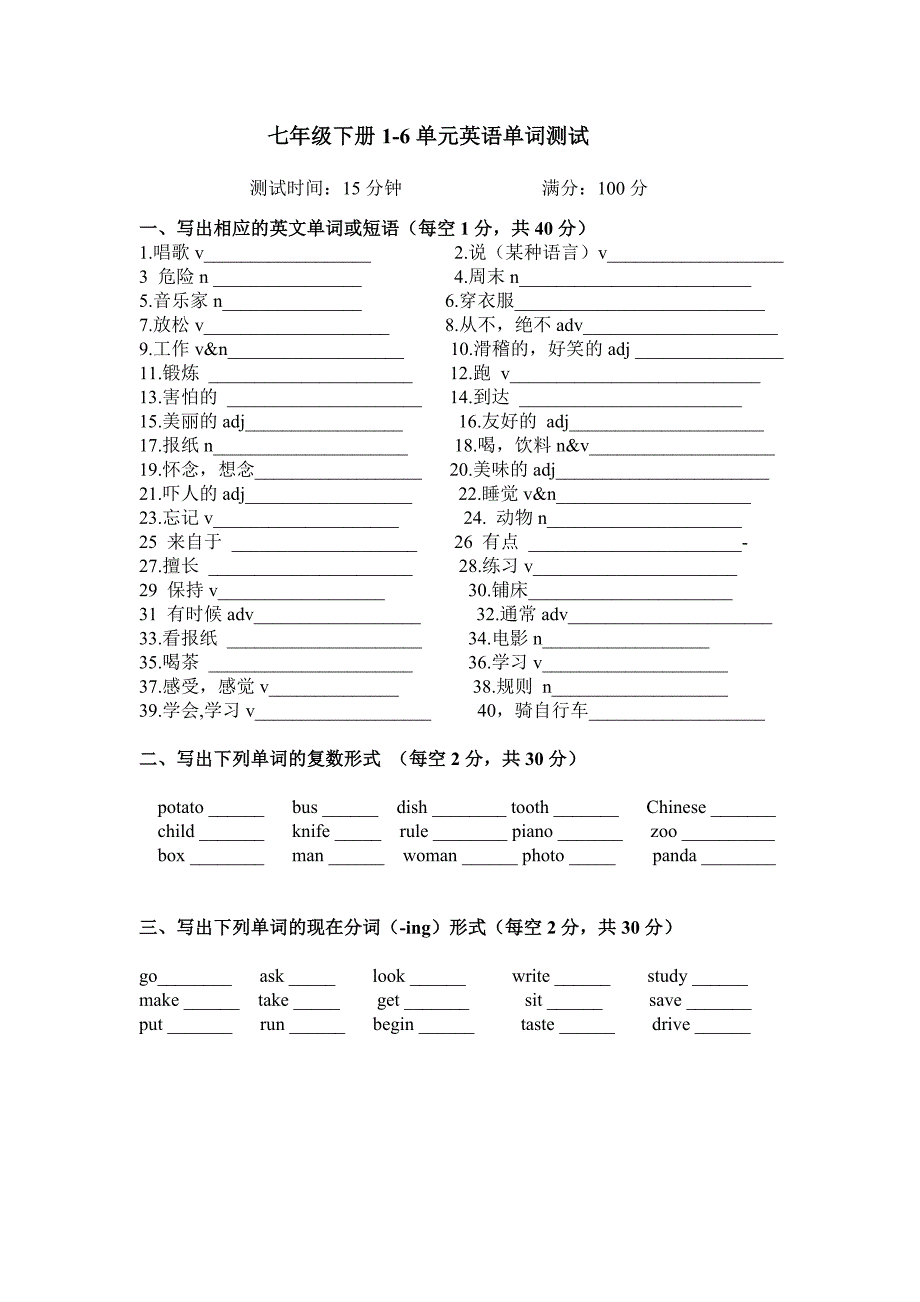 小班课初一英语u1-6单词测试_第1页