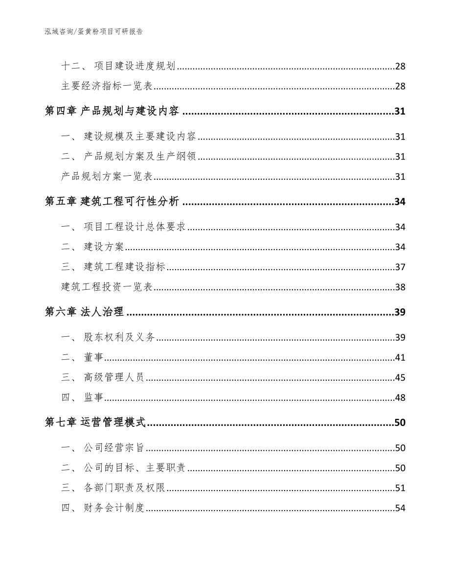 蛋黄粉项目可研报告_第3页