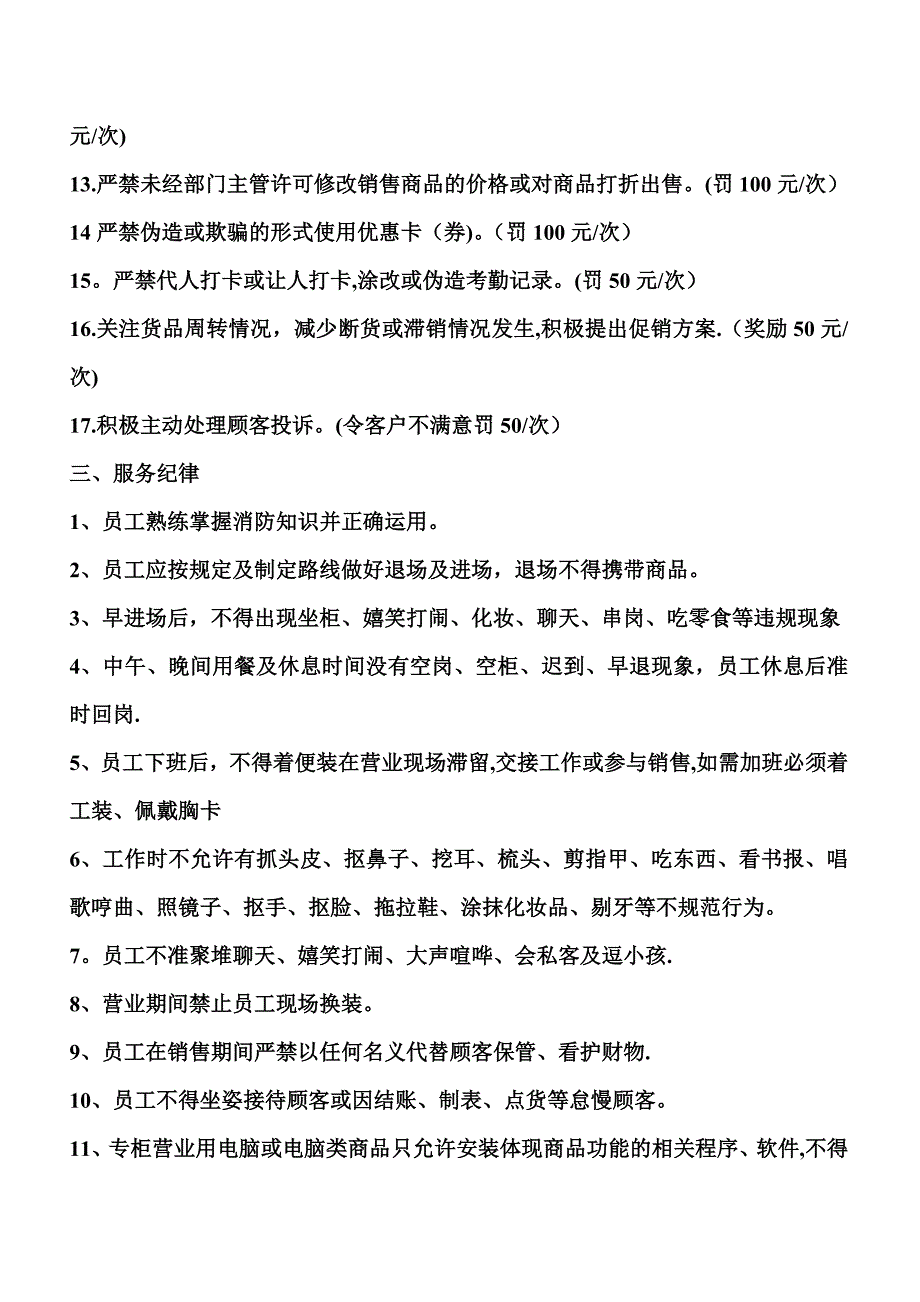 卖场管理制度_第2页