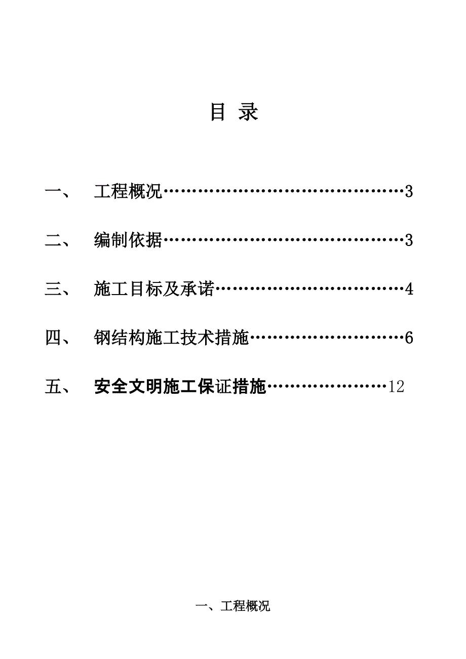 华园饭店改扩建工程钢结构装饰架专项施工方案_第2页