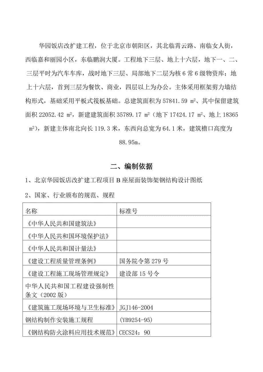 华园饭店改扩建工程钢结构装饰架专项施工方案_第3页