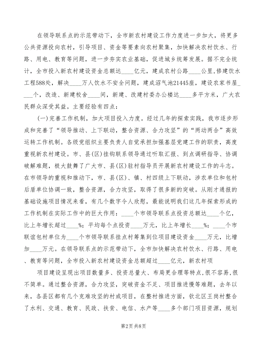 新农村建设年终总结发言稿_第2页