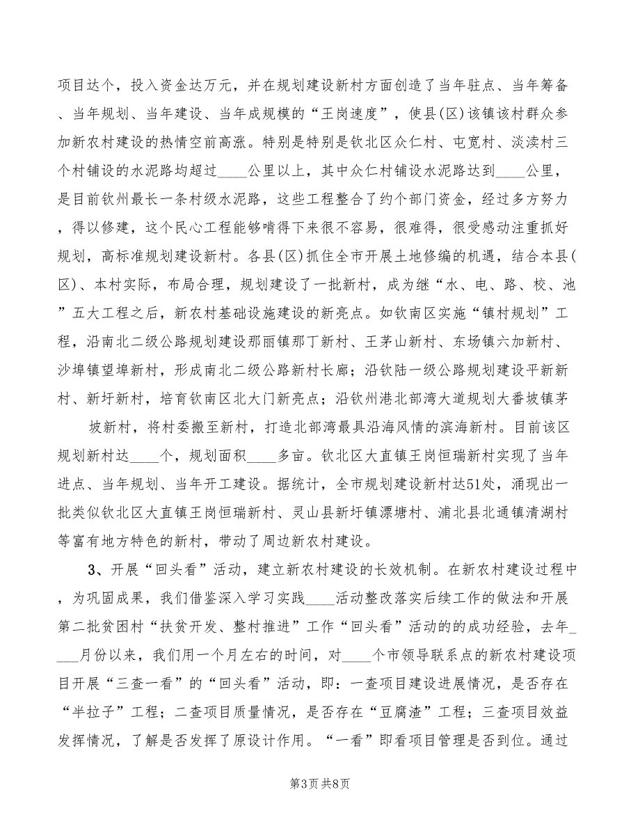 新农村建设年终总结发言稿_第3页