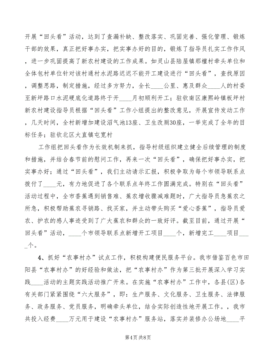 新农村建设年终总结发言稿_第4页