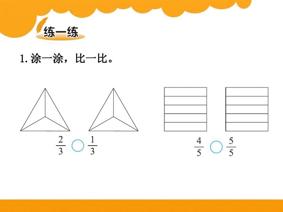 春新北师大版三年级下册数学：第6单元《比大小》课件_第5页