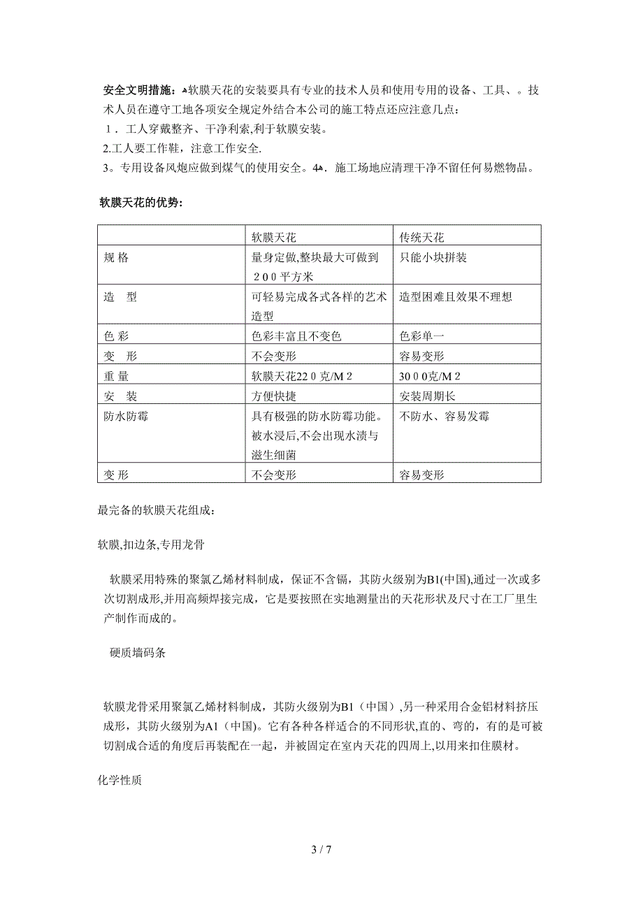 哈尔滨软膜天花公司_第3页