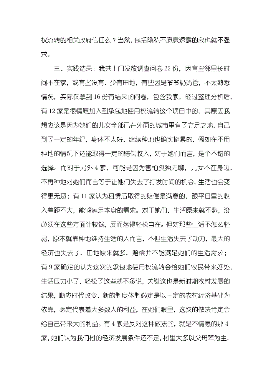 精选社会调查汇报七篇_第3页