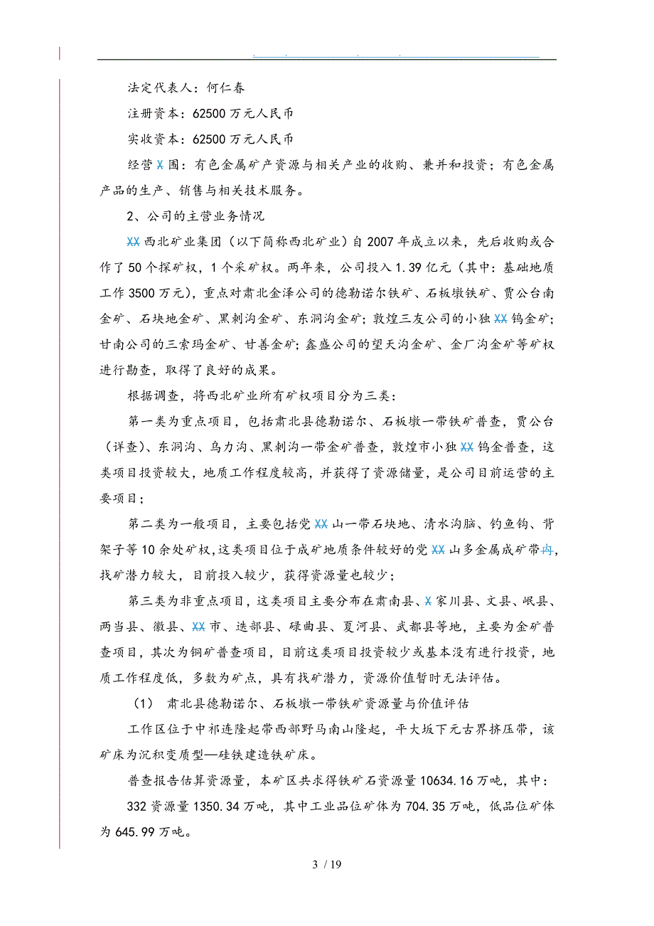 某矿业股权收益权投资调查报告_第3页