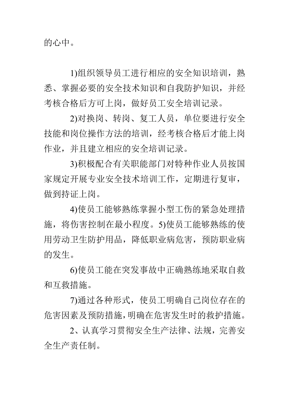 安全生产月度计划_第2页