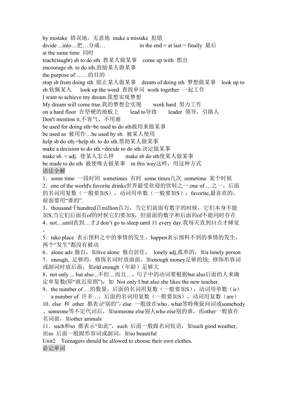 鲁教版九年级unit知识点_第2页