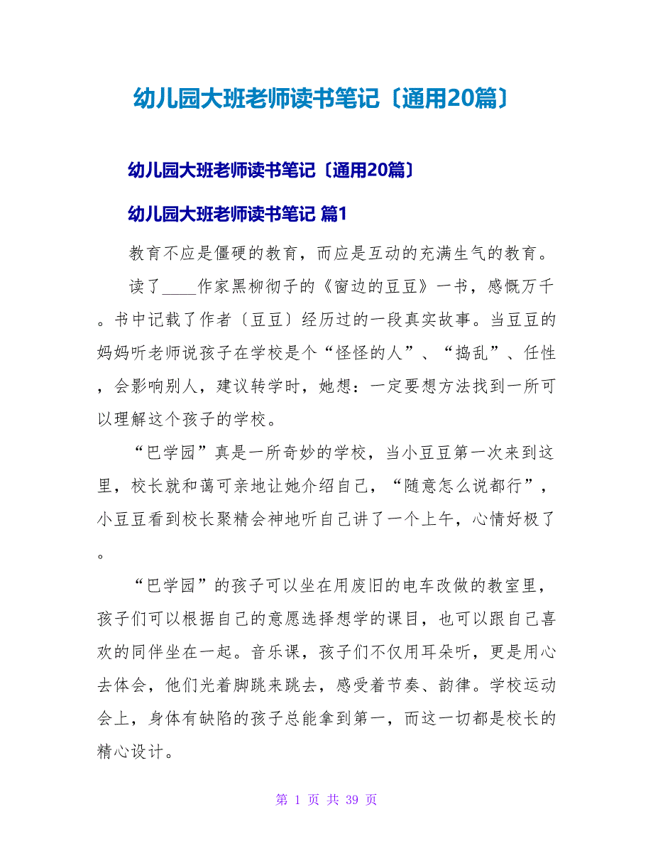 幼儿园大班教师读书笔记（通用20篇）.doc_第1页