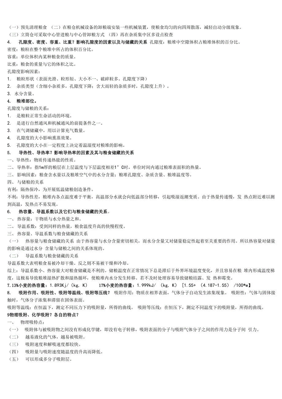 粮油储藏学考试题目范围及答案详解_第2页