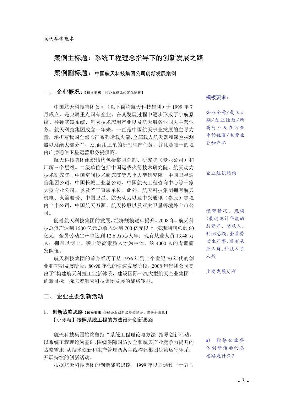 创新型（试点）企业典型案例撰写模板_第3页