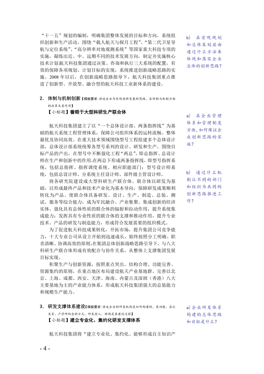 创新型（试点）企业典型案例撰写模板_第4页